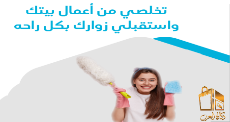 تأمين اسرع تنظيف يومي لكم